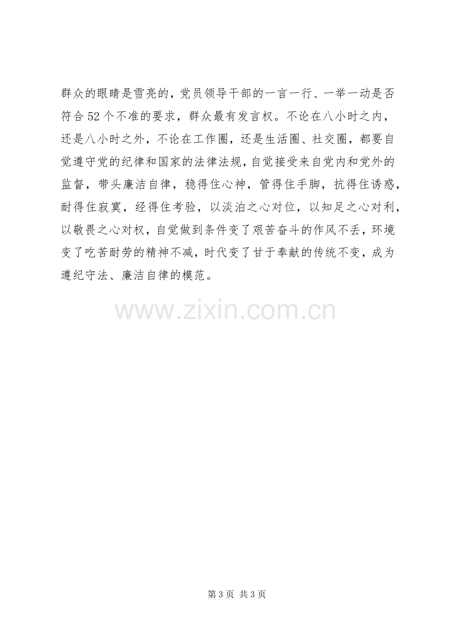 《廉政准则》学习心得体会.docx_第3页