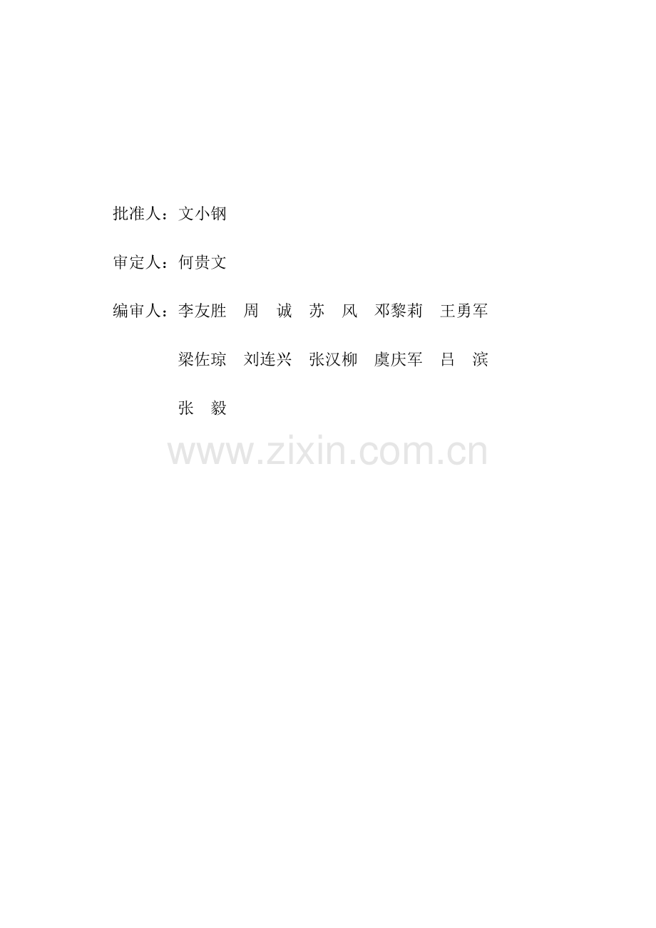 外墙面水刷石施工工艺标准.docx_第2页