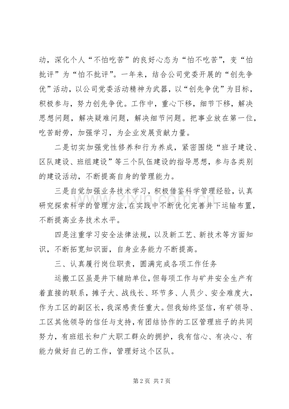 运搬工区安全生产工作和党风廉政方面个人述职报告.docx_第2页