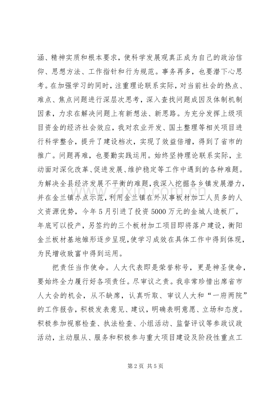 XX年县长当选省人大代表履行职责述职报告范文.docx_第2页