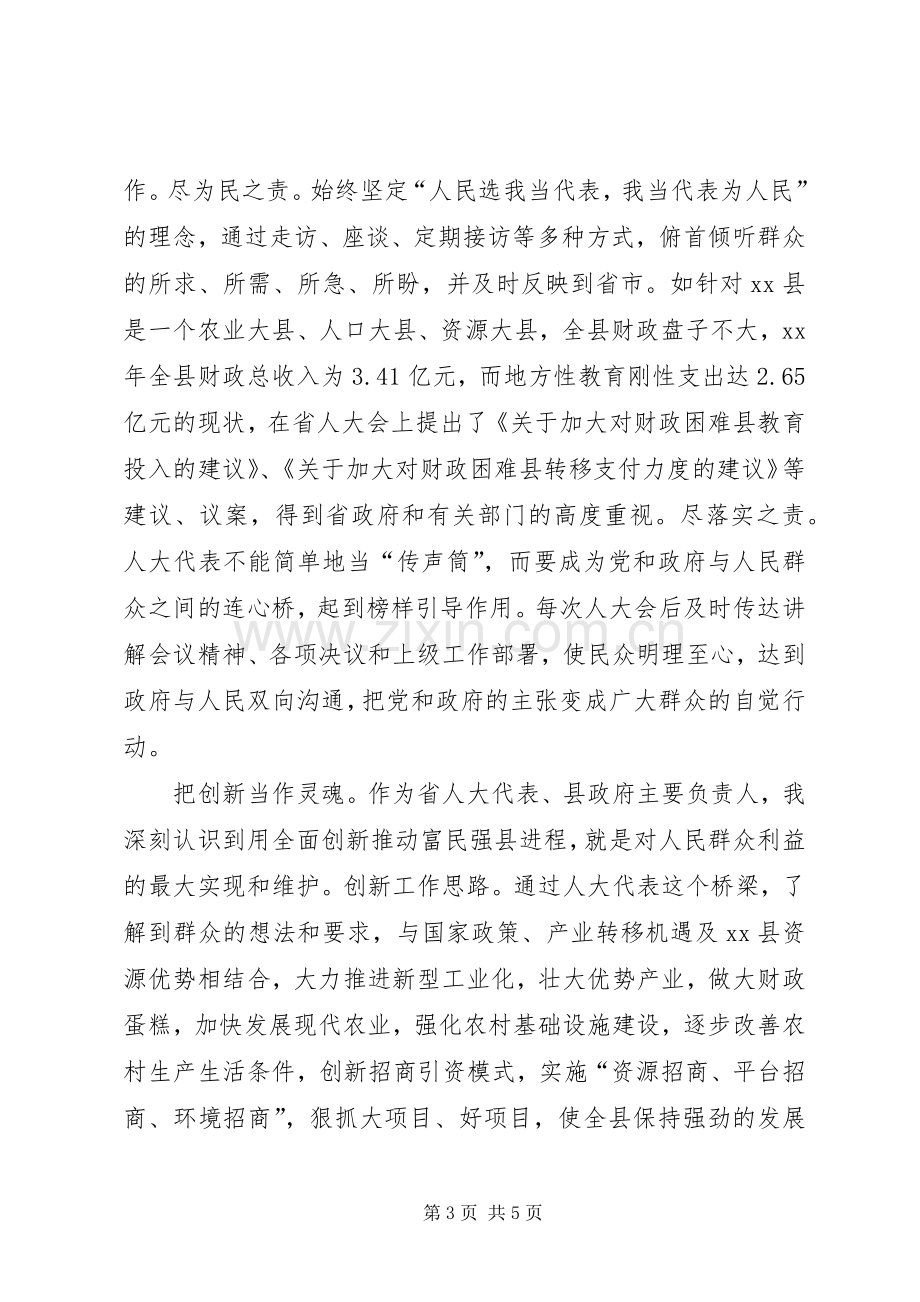 XX年县长当选省人大代表履行职责述职报告范文.docx_第3页