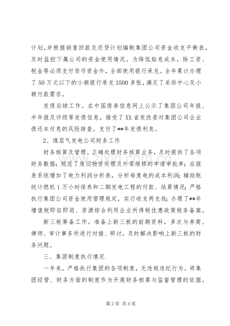 XX年集团公司财务处副处长述职报告范文.docx_第2页