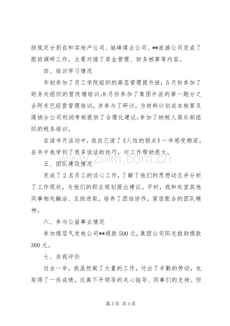 XX年集团公司财务处副处长述职报告范文.docx_第3页