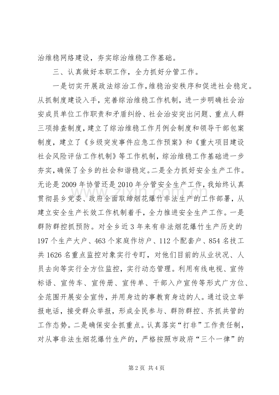 乡党委委员兼任安监站站长述职报告.docx_第2页