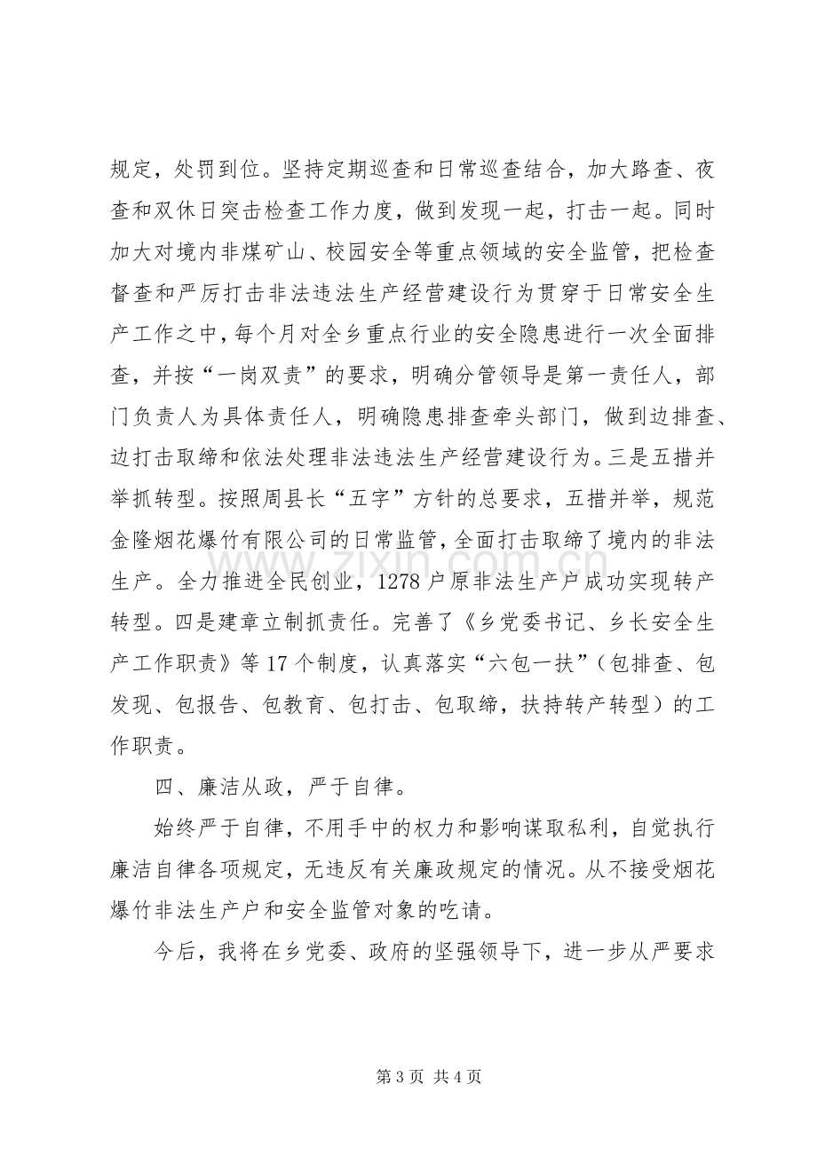 乡党委委员兼任安监站站长述职报告.docx_第3页