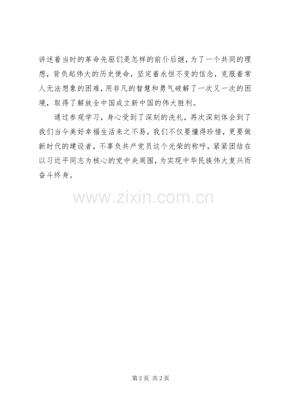 “不忘初心、牢记使命”集中学习红色教育心得体会.docx_第2页