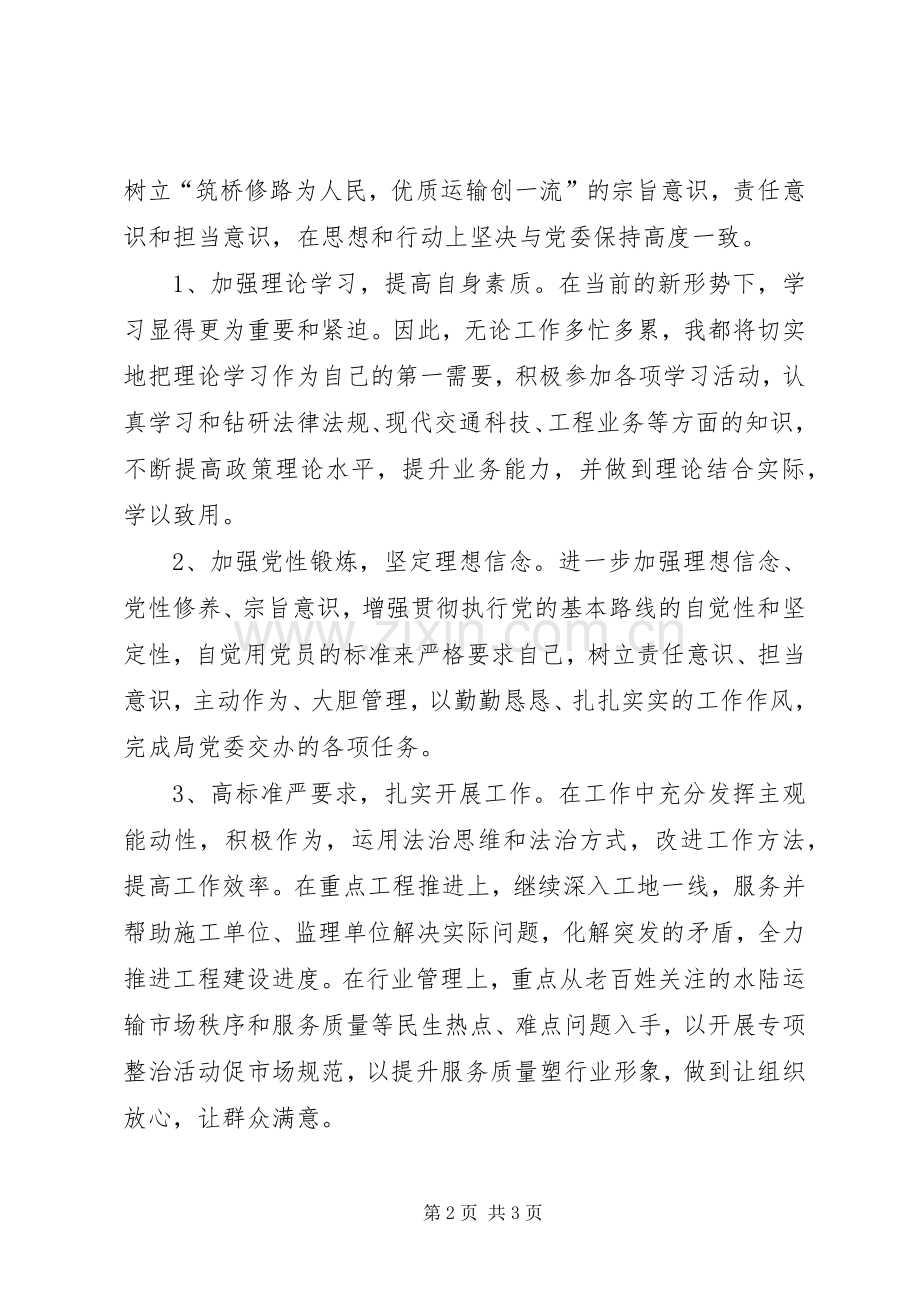 学习党章党规做合格党员心得体会.docx_第2页