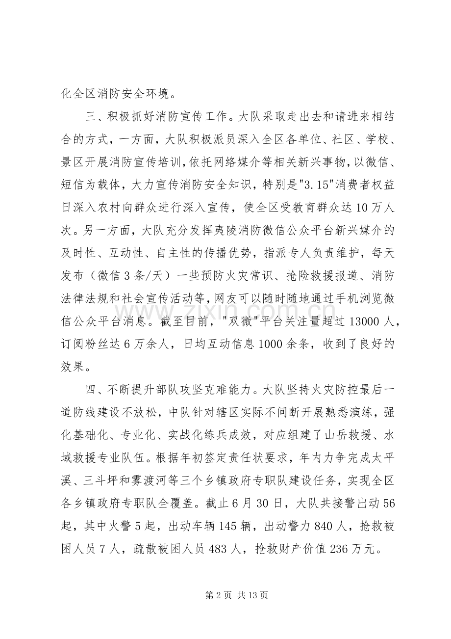 消防安全生产专业委员会上半年述职报告.docx_第2页