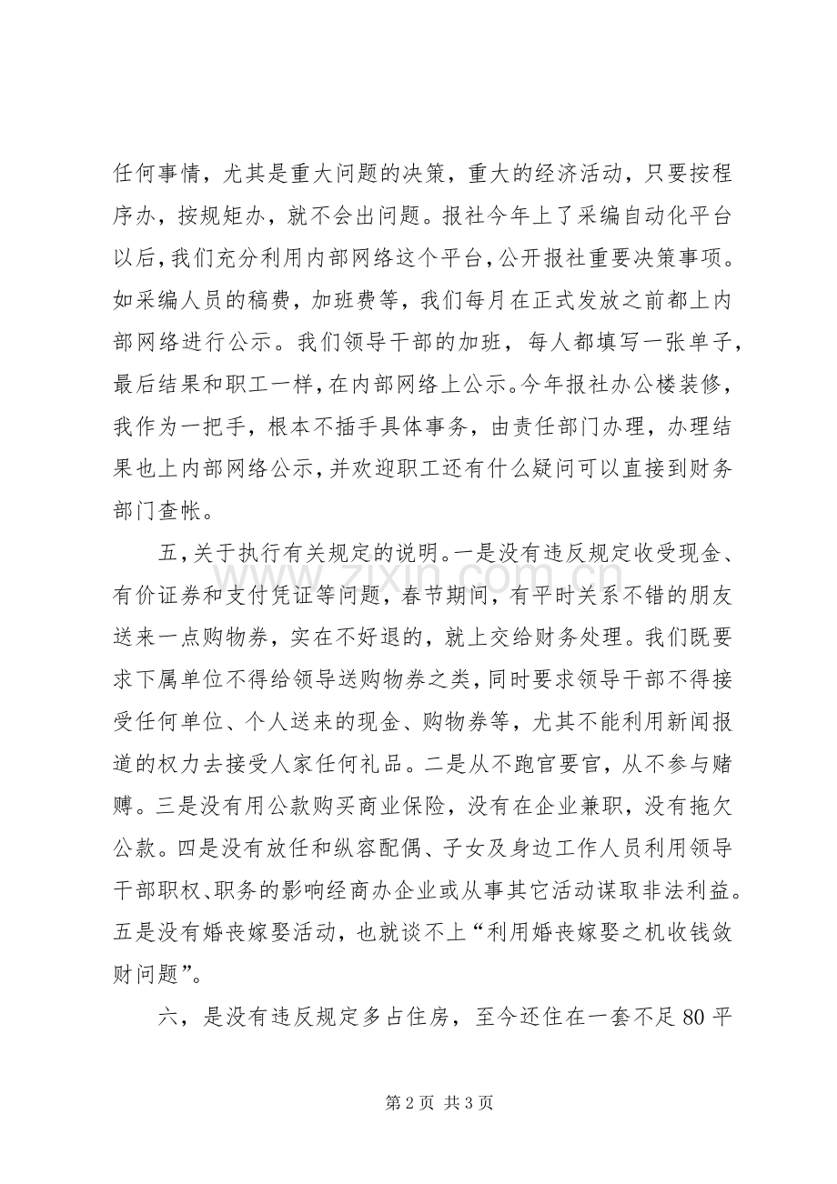 报社领导廉政建设述职报告.docx_第2页