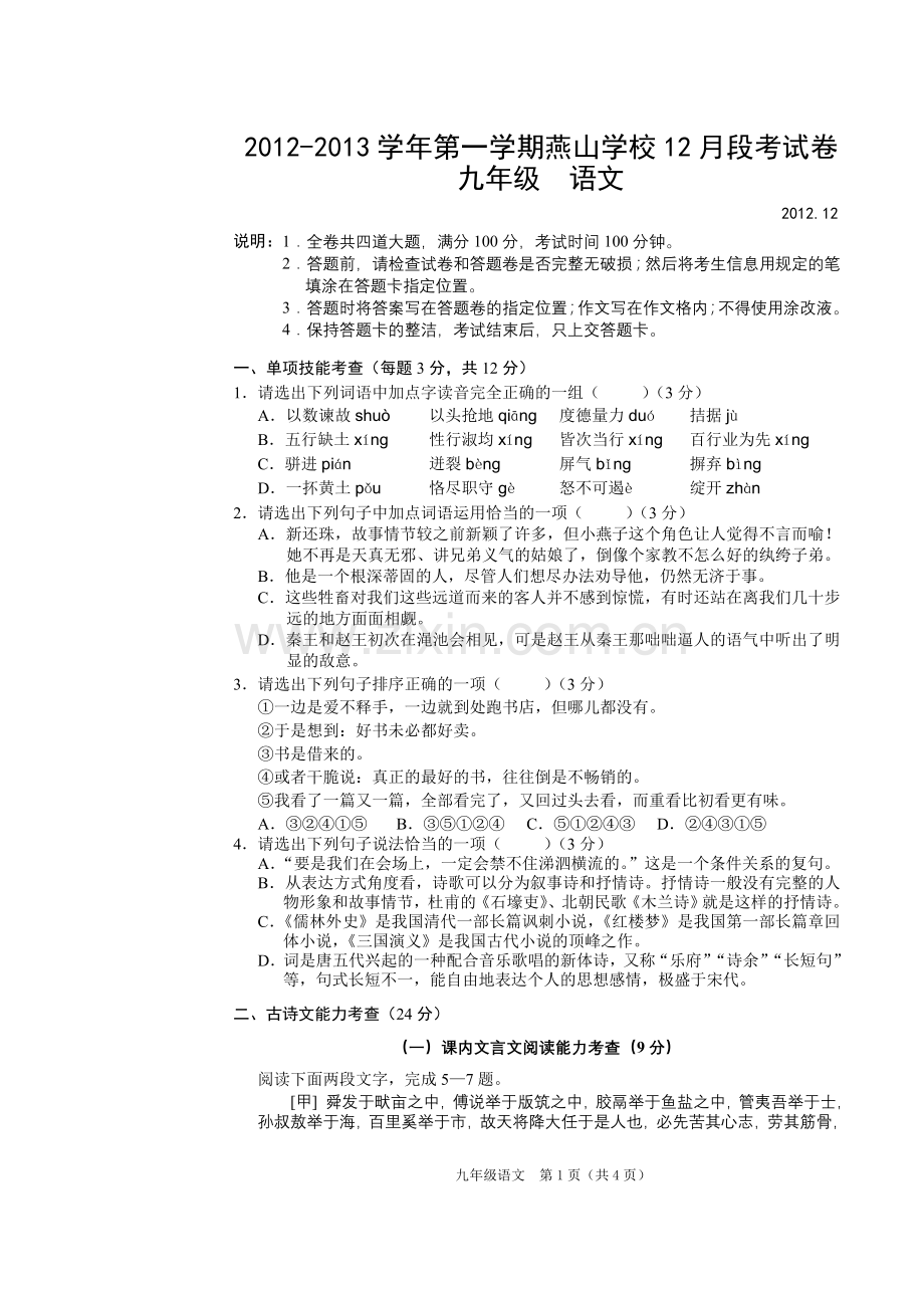 九年级语文(试卷及答案)定稿.doc_第1页