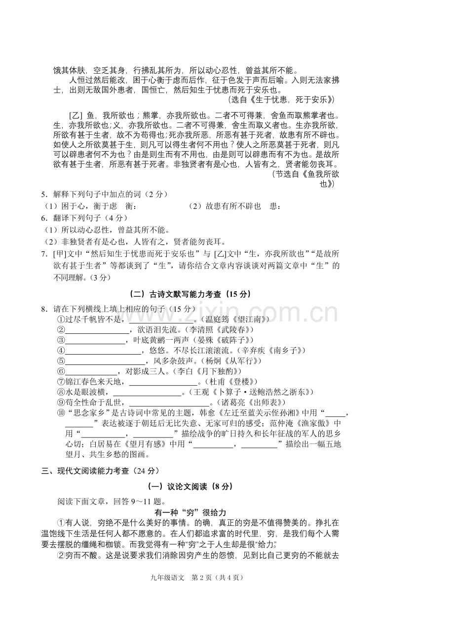 九年级语文(试卷及答案)定稿.doc_第2页