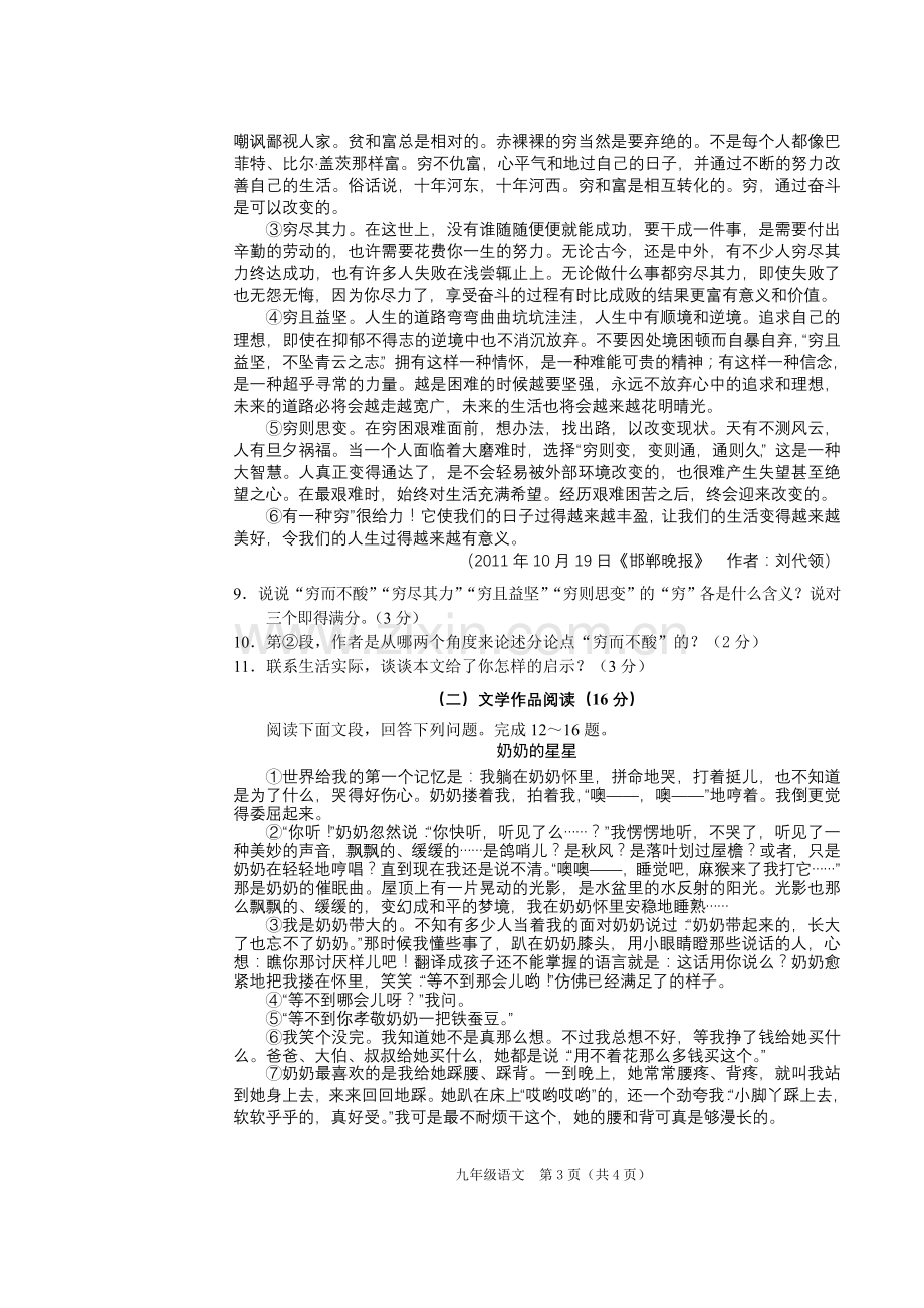 九年级语文(试卷及答案)定稿.doc_第3页