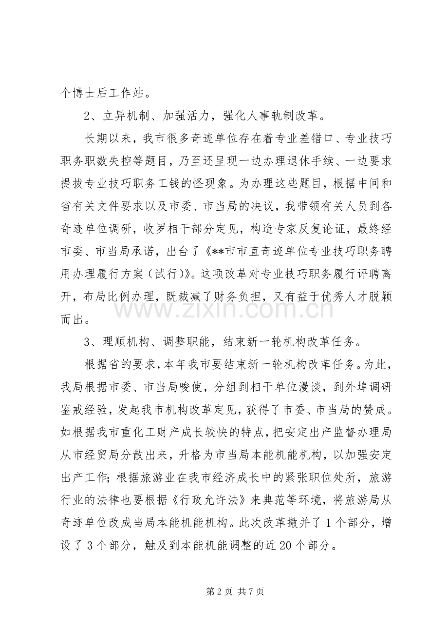 人事局局长年度述职报告.docx_第2页