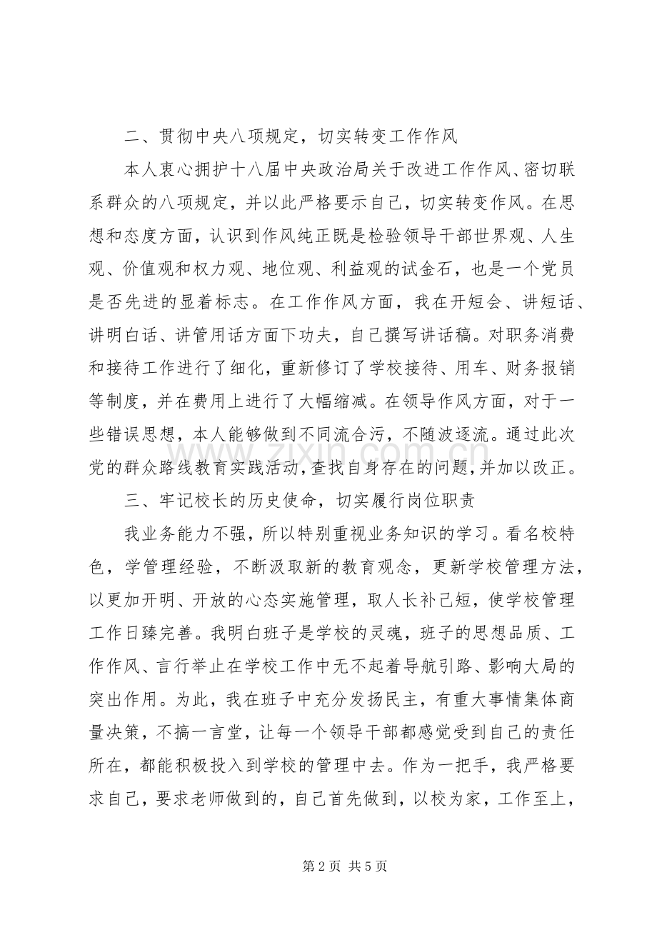 棠张中学20XX年学年度校长述职述德述廉报告.docx_第2页