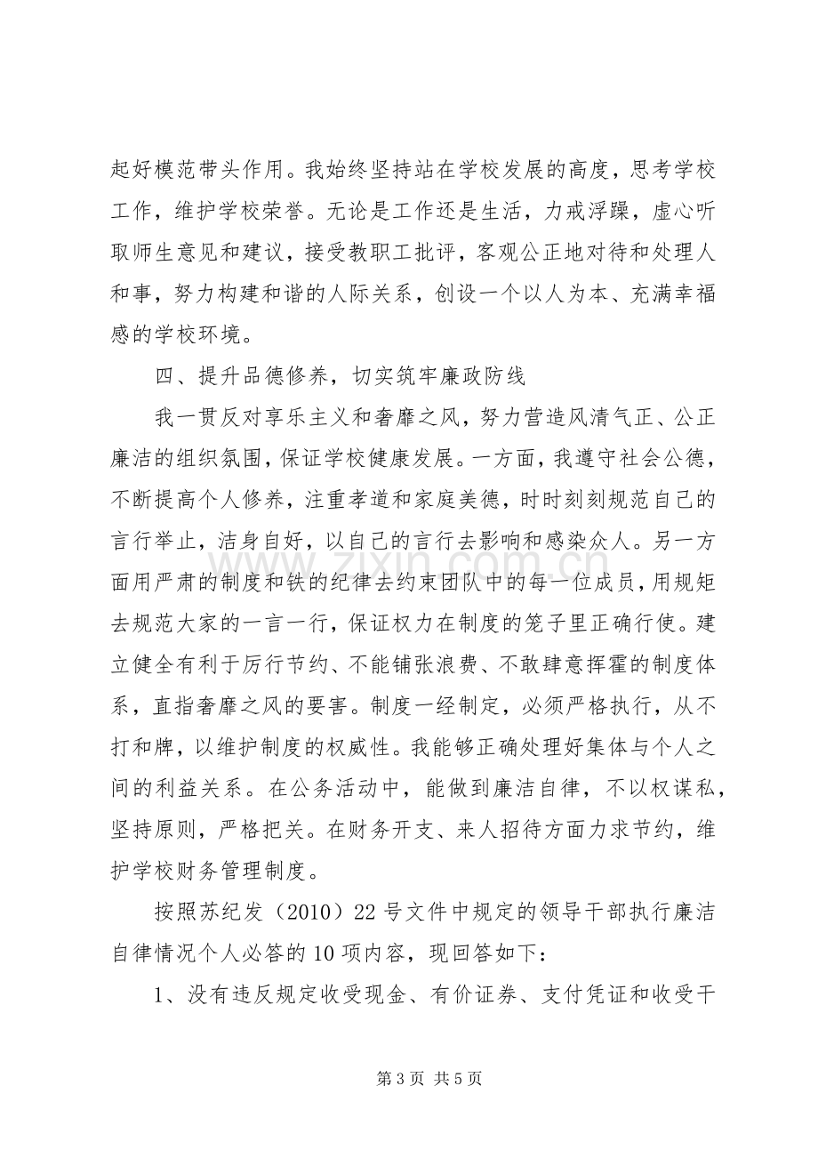 棠张中学20XX年学年度校长述职述德述廉报告.docx_第3页