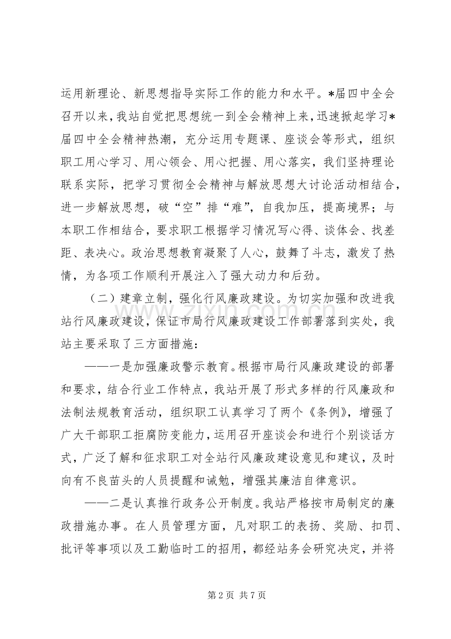 收费站的述职述廉报告.docx_第2页