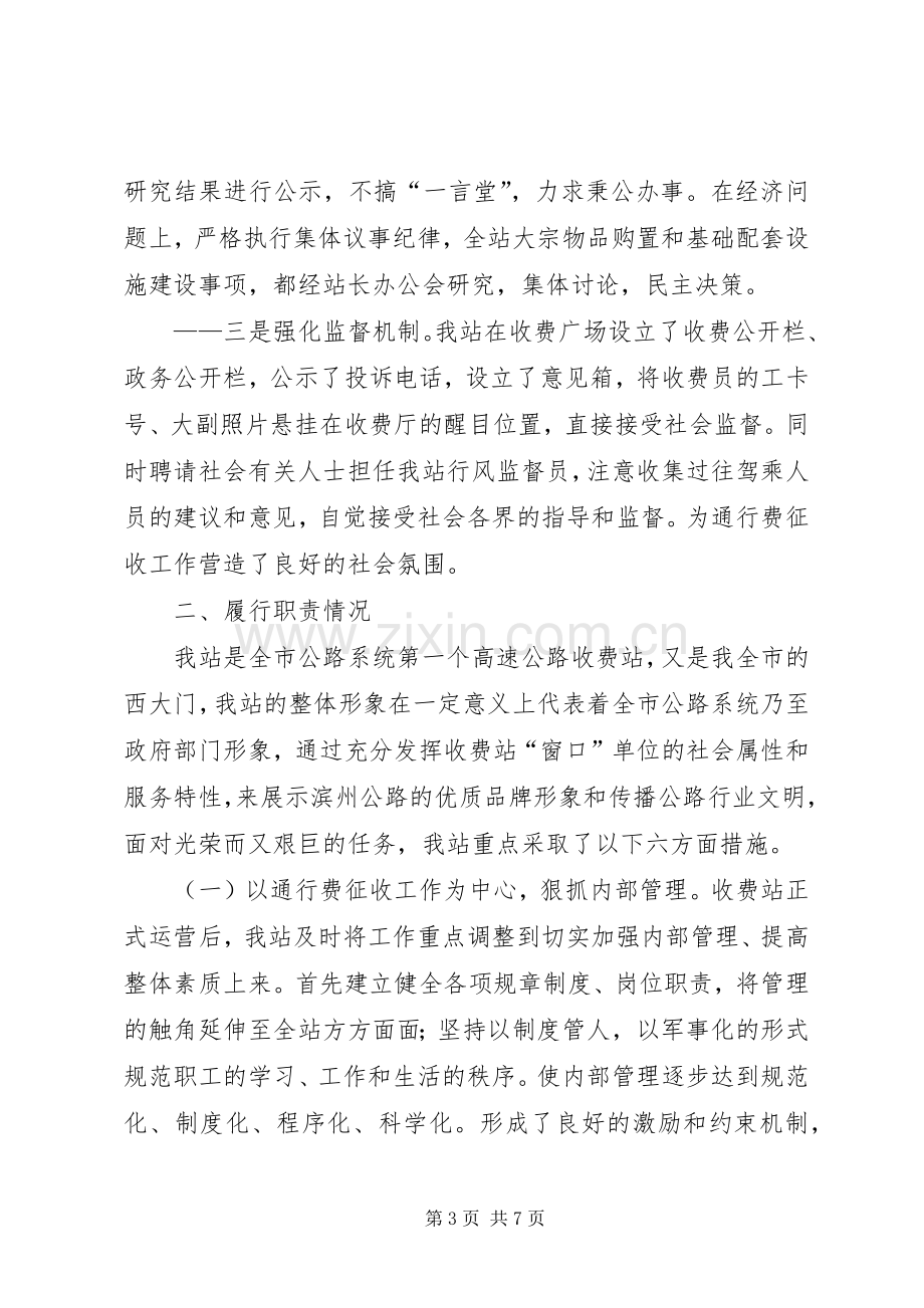 收费站的述职述廉报告.docx_第3页