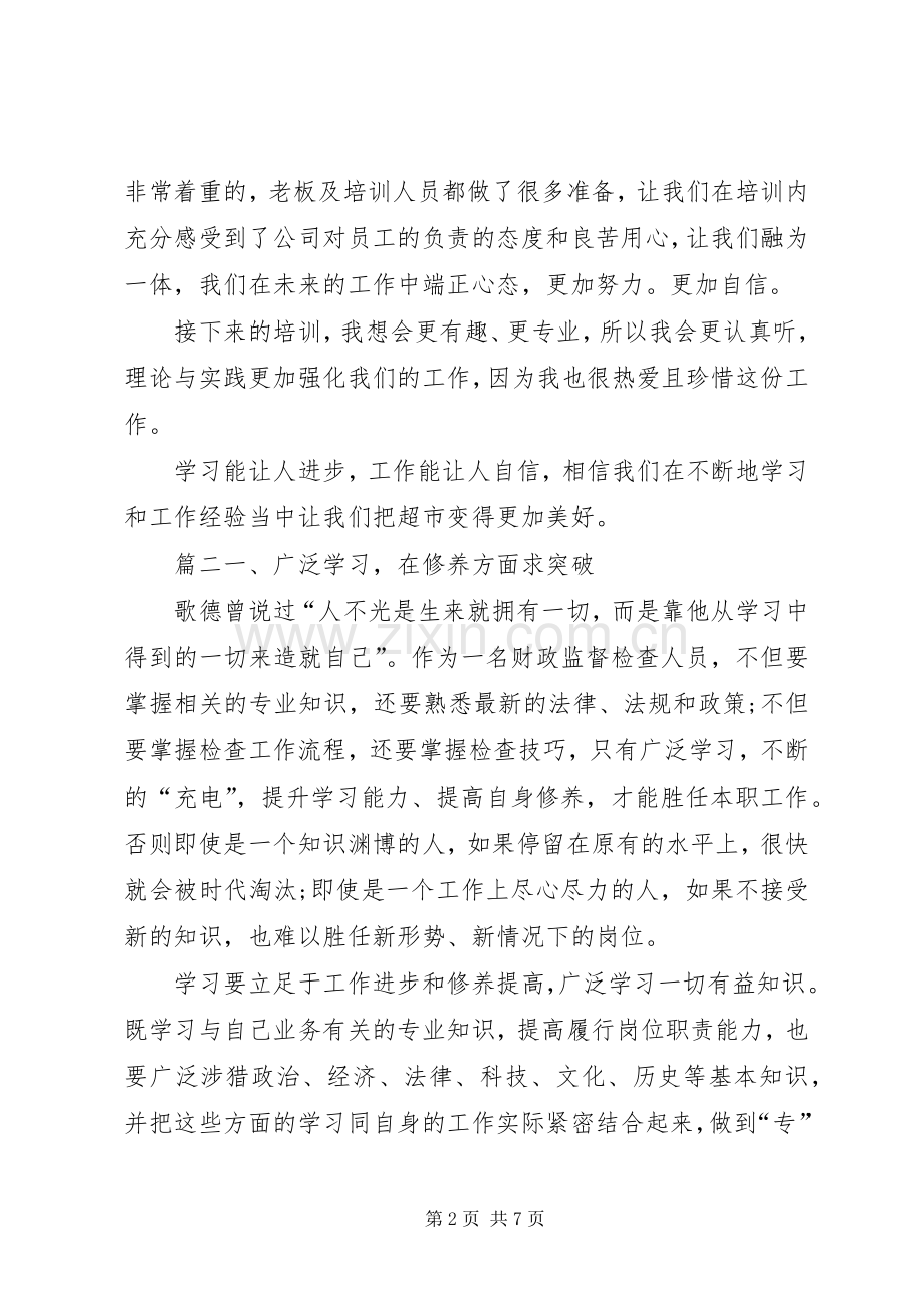 【培训学习心得体会(多篇范文)】.docx_第2页