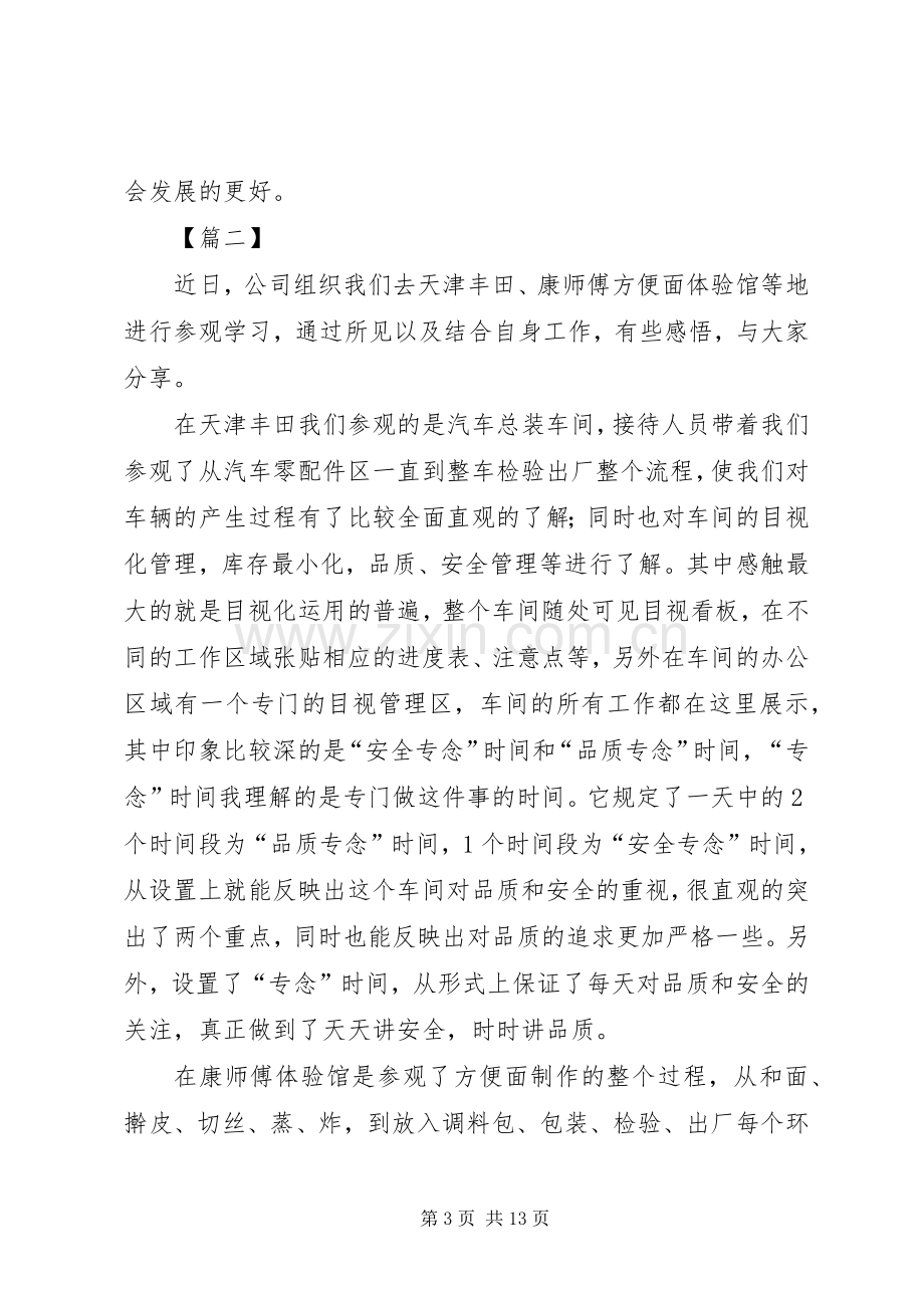 精益经营生产心得体会七篇.docx_第3页