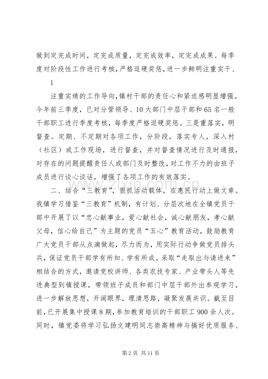 因地制宜抓推广四个结合促发展界市镇学习文建明工作法心得体会文章.docx_第2页