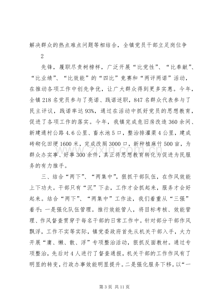 因地制宜抓推广四个结合促发展界市镇学习文建明工作法心得体会文章.docx_第3页