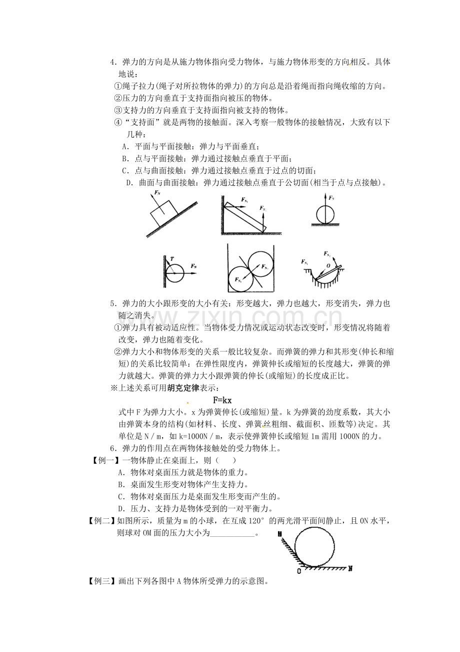 高中物理：3.2《弹力》学案(新人教版必修1).doc_第2页