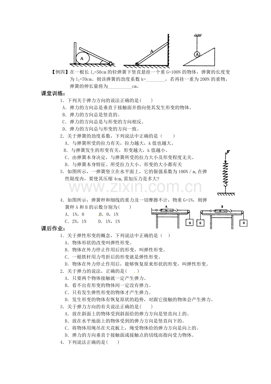 高中物理：3.2《弹力》学案(新人教版必修1).doc_第3页