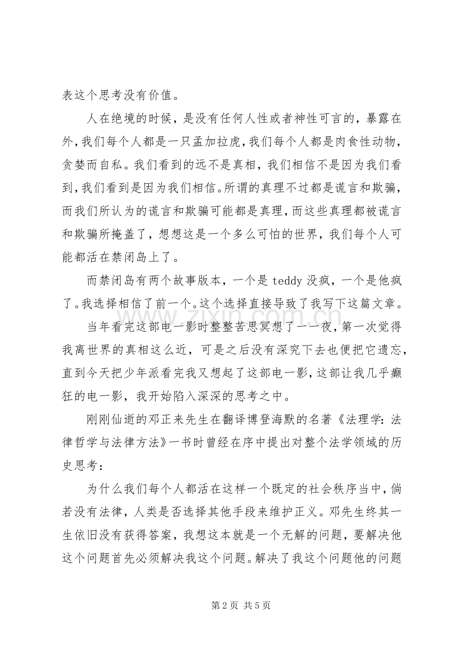 《禁闭岛》的读后感.docx_第2页