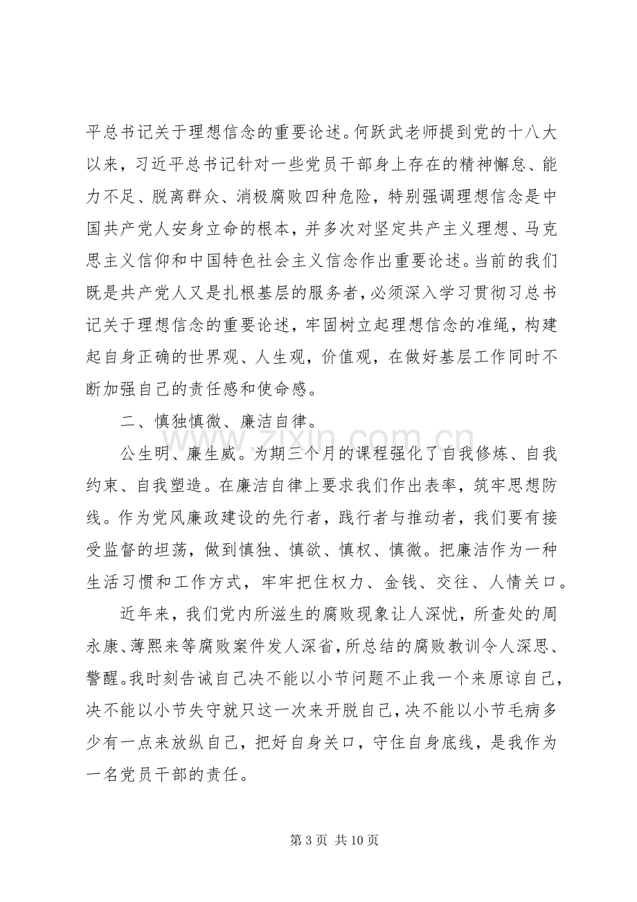 关于青年干部培训心得体会4篇.docx_第3页