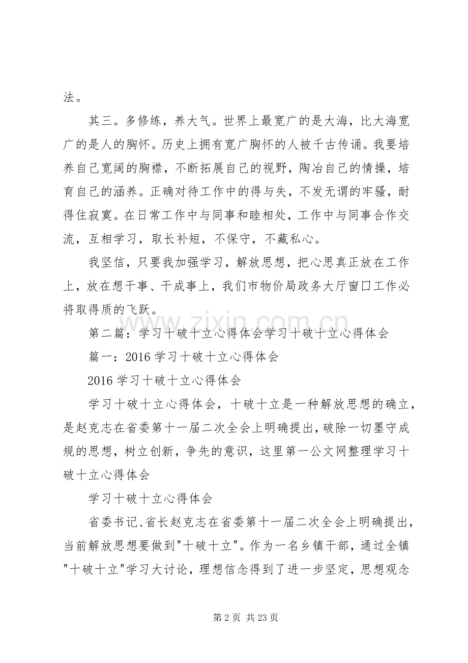 物价局“十破十立”学习心得体会.docx_第2页