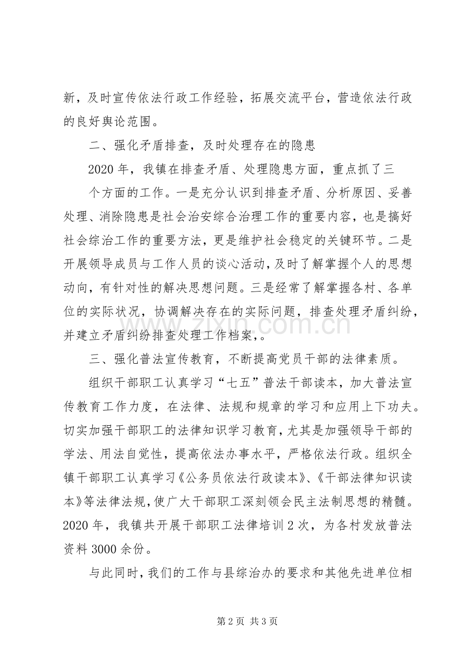 乡镇XX年度综合治理工作述职报告.docx_第2页