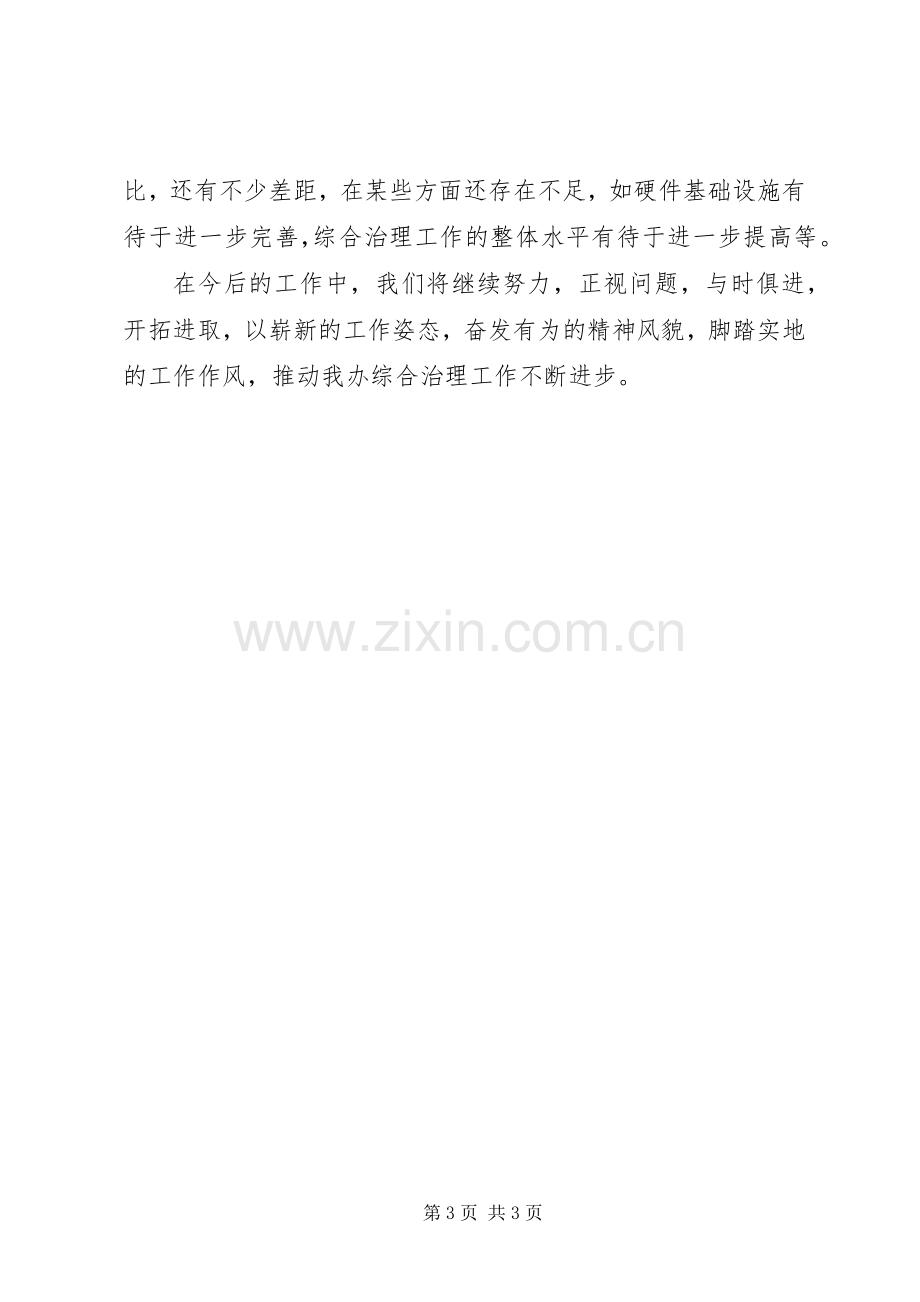 乡镇XX年度综合治理工作述职报告.docx_第3页