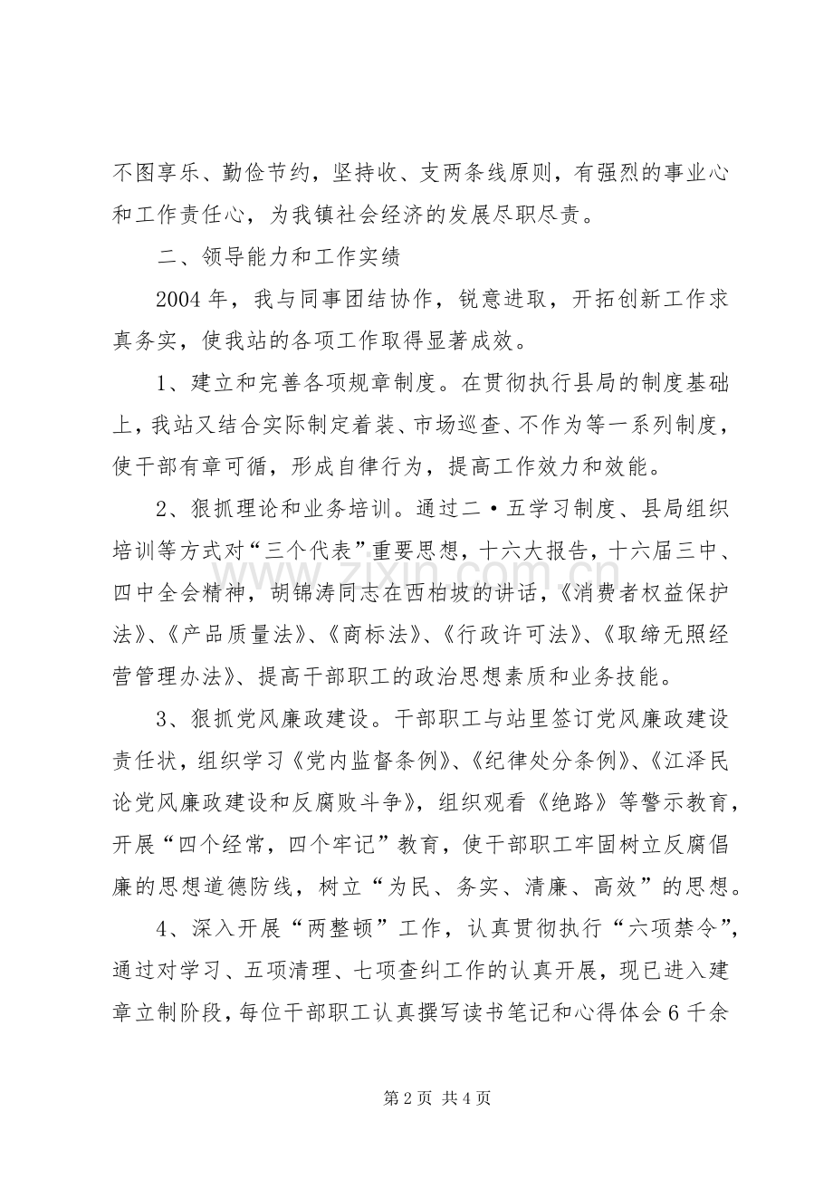 工商乡镇工作站站长述职报告述职报告.docx_第2页