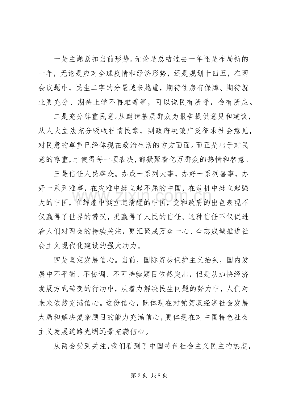 党员学习XX年全国“两会”精神研讨交流心得体会.docx_第2页