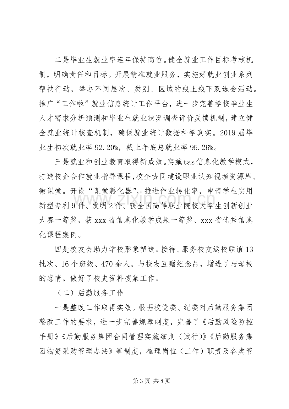 高校副校长述职述廉述学报告.docx_第3页