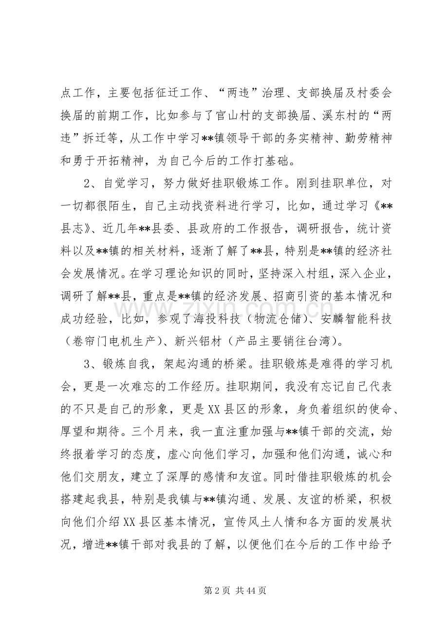 干部挂职锻炼心得体会（12篇）.docx_第2页