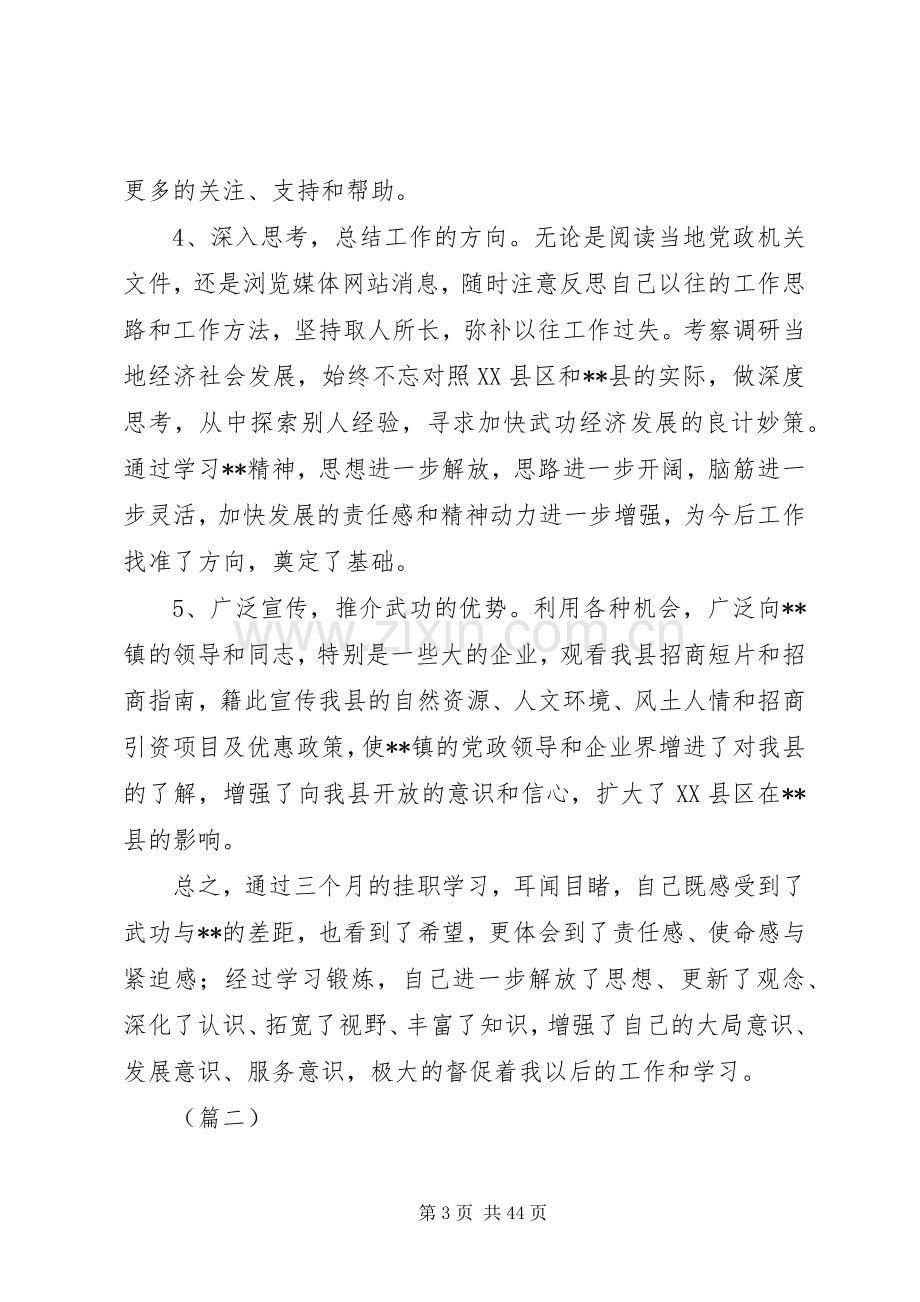 干部挂职锻炼心得体会（12篇）.docx_第3页