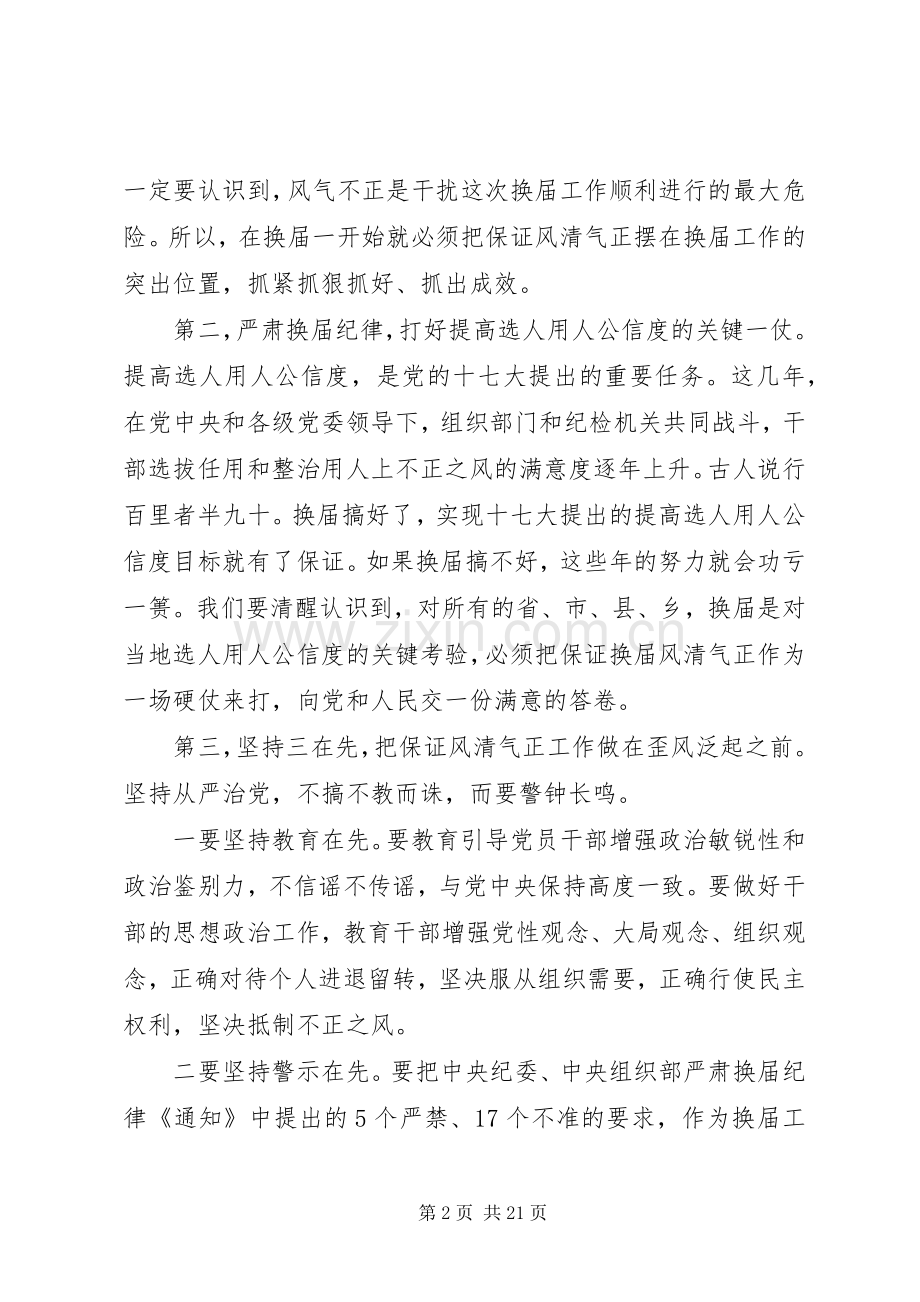 乡镇党委书记换届述职述廉报告.docx_第2页