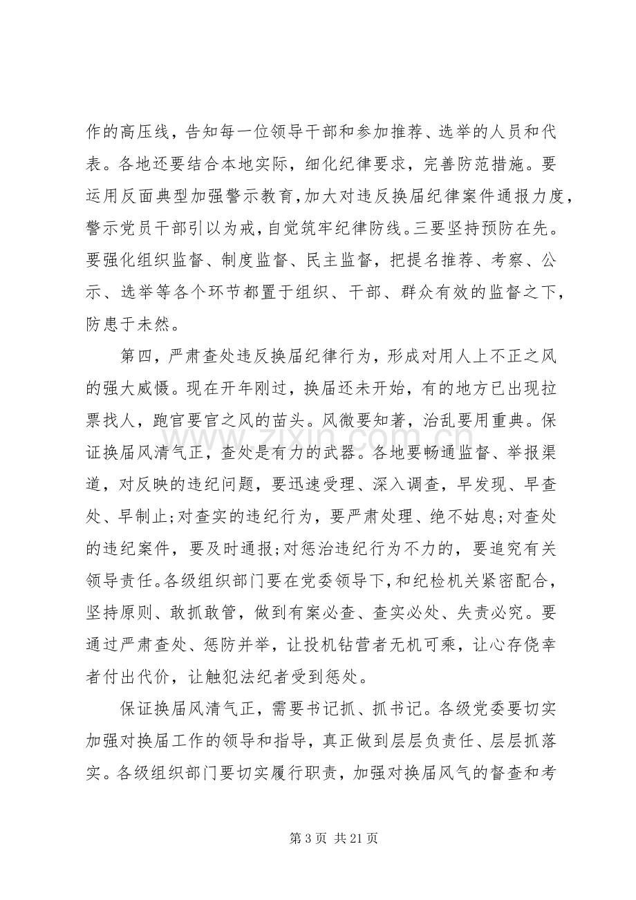 乡镇党委书记换届述职述廉报告.docx_第3页