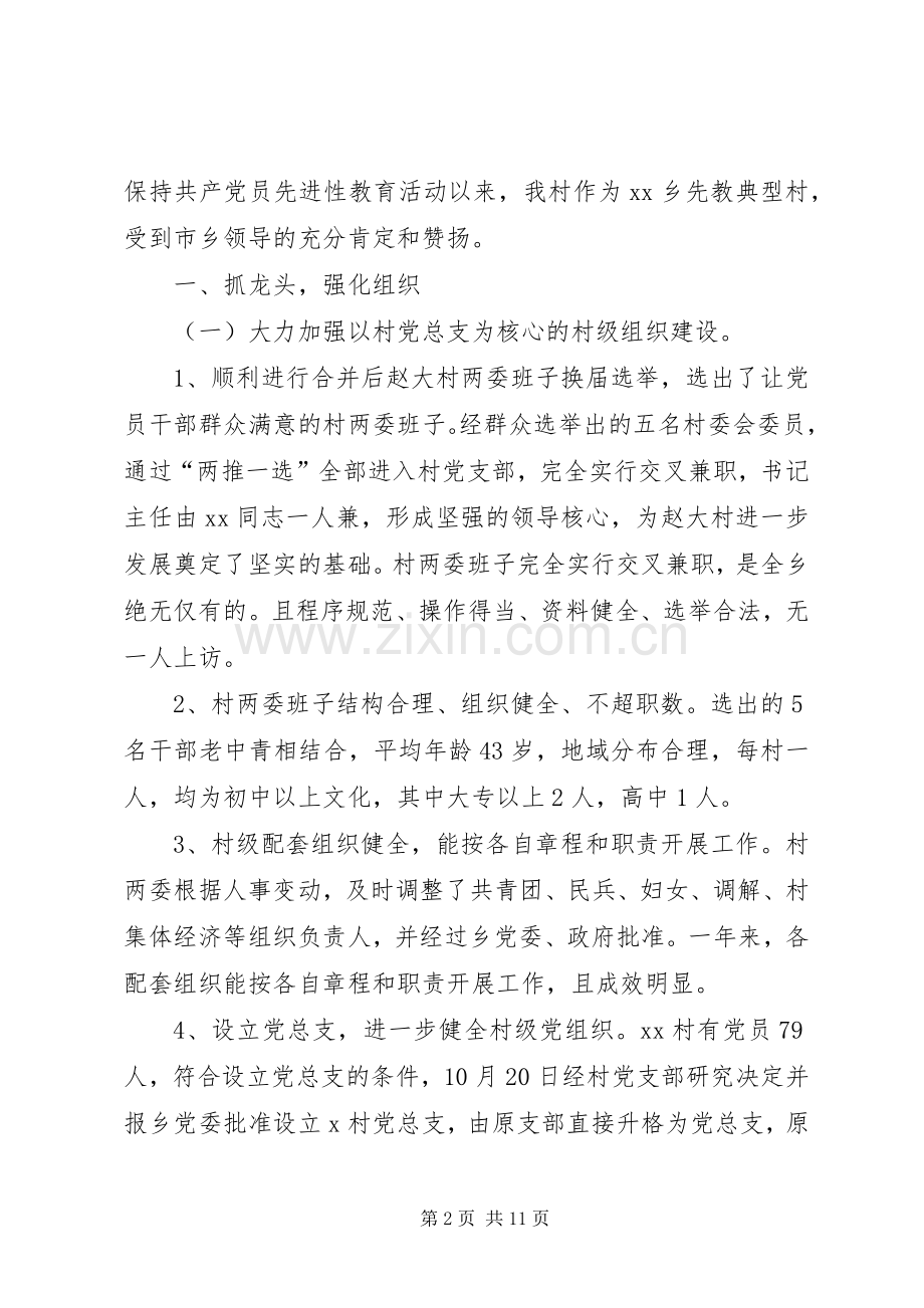 选派到村任职第一书记述职报告.docx_第2页