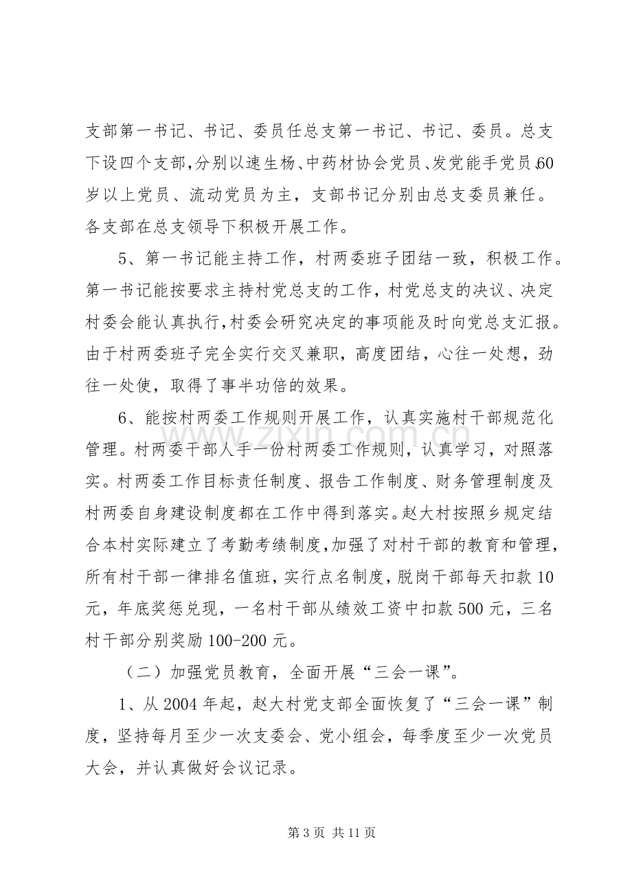 选派到村任职第一书记述职报告.docx_第3页