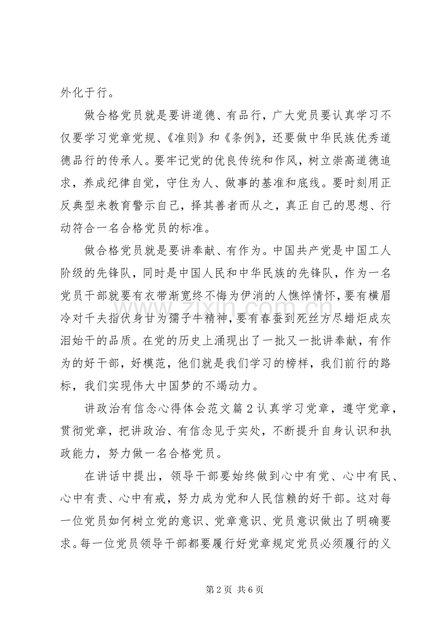 讲政治有信念心得体会范文.docx_第2页