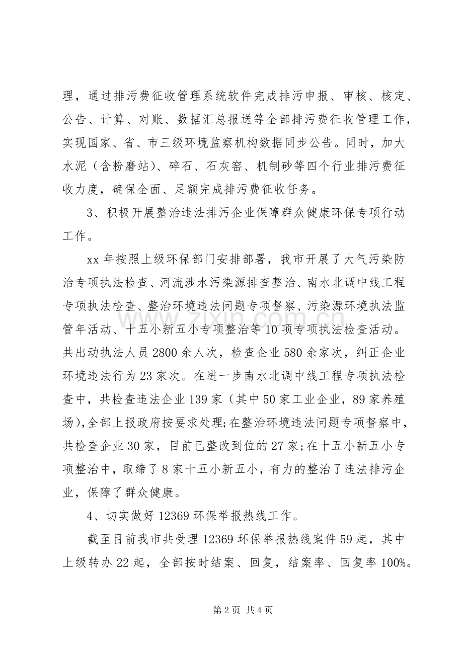 环境监察大队20XX年述职述廉报告.docx_第2页