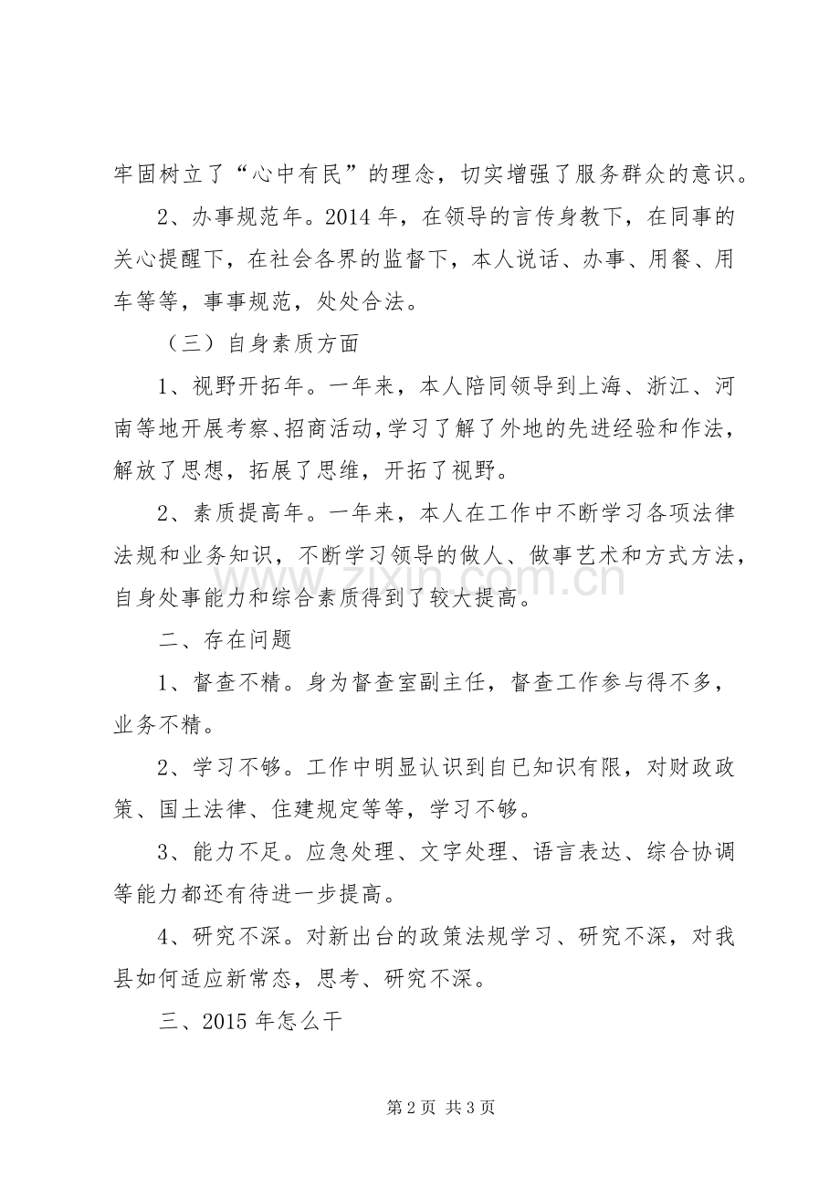 督查室副主任述职报告.docx_第2页