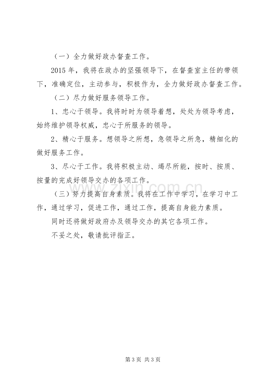 督查室副主任述职报告.docx_第3页