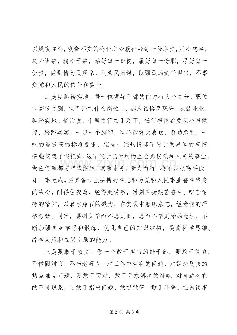 党员干部“三严三实”心得体会.docx_第2页