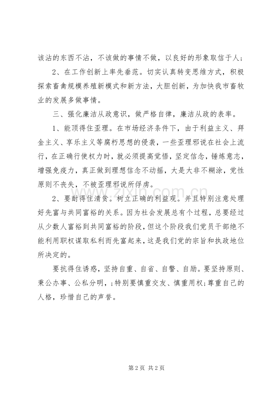 关于廉洁的心得体会.docx_第2页