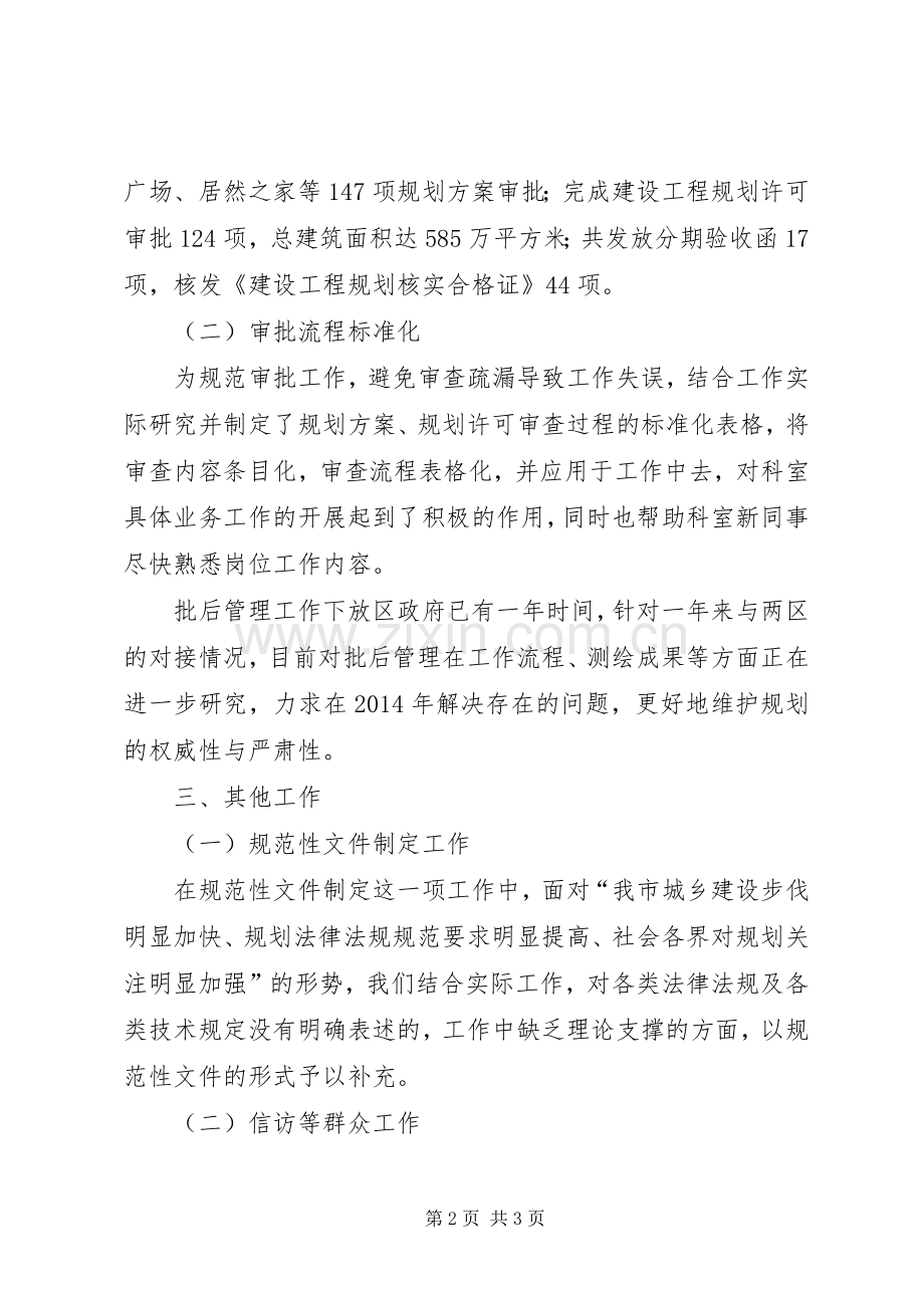 规划审批科科长个人述职报告.docx_第2页