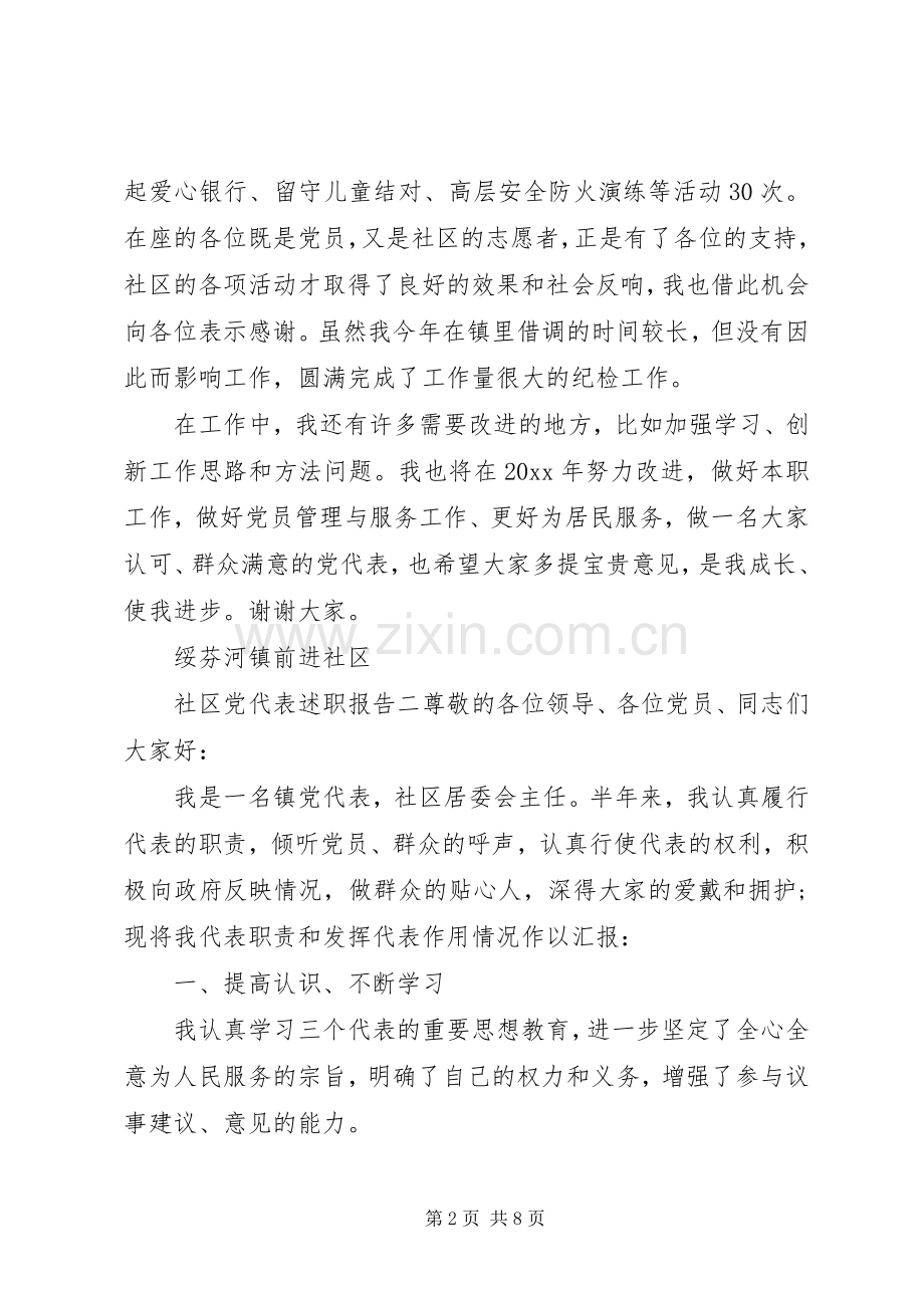 社区党代表述职报告范文.docx_第2页