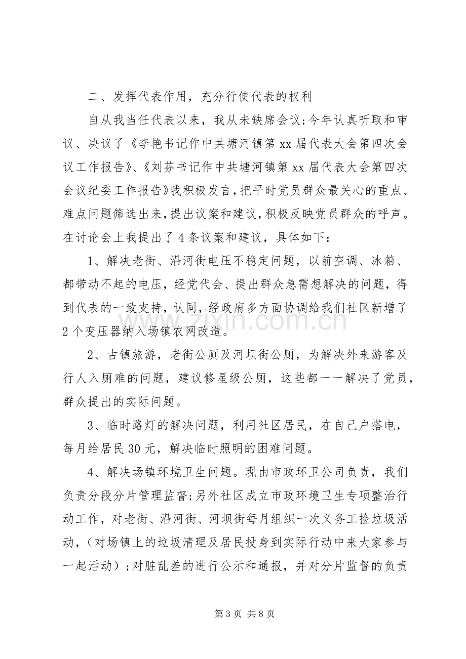 社区党代表述职报告范文.docx_第3页